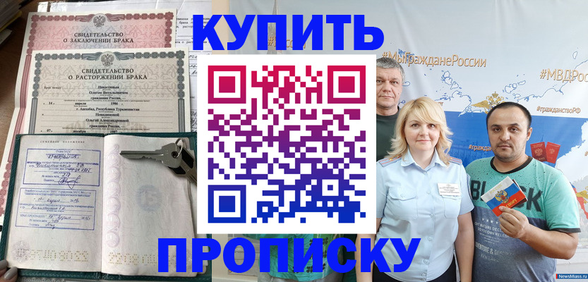 прописка для школы в Казани