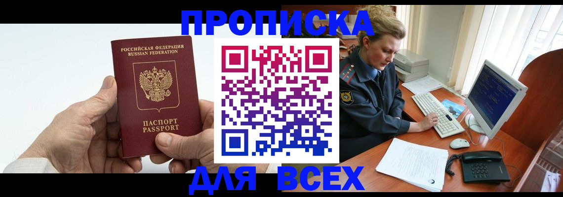 где прописаться в Казани