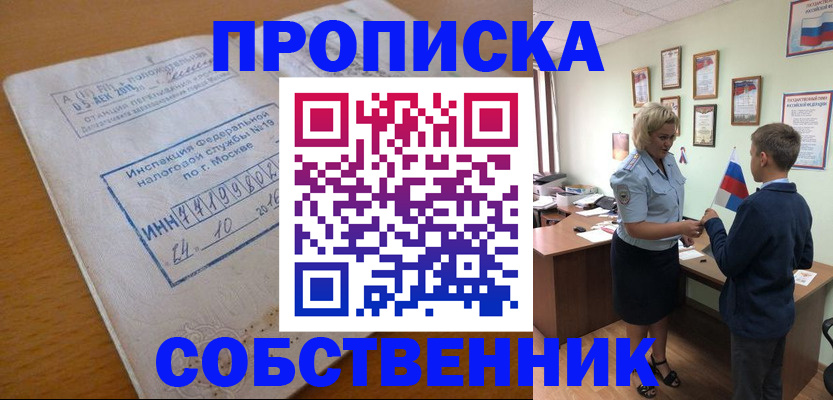 прописка регистрация в Казани
