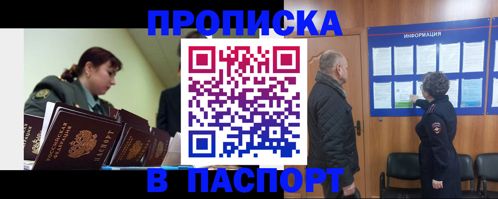 прописка для школы в Казани