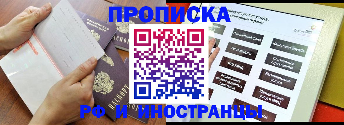 прописка для работы в Казани
